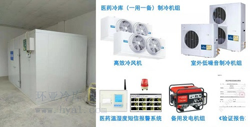 医药冷库：血液冷库、医院冷库、医疗器械冷库、体外诊断试剂冷库、GSP验证冷库、冷链验证、中药材冷库、常温库、阴凉库、药品冷藏库、试剂冷库、医疗冷库、试剂冷库、医药冷链冷库